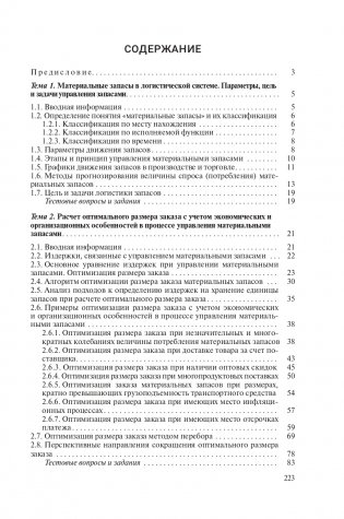 Управление материальными запасами фото книги 18