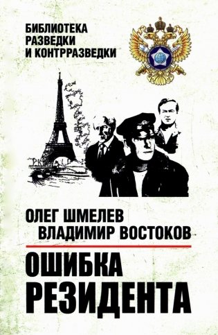 Ошибка резидента: повесть фото книги