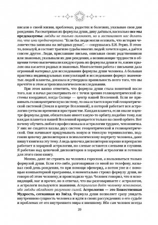 Формула души. Новейшая космическая психология фото книги 5