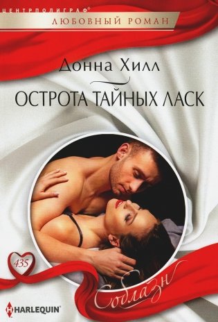 Острота тайных ласк фото книги