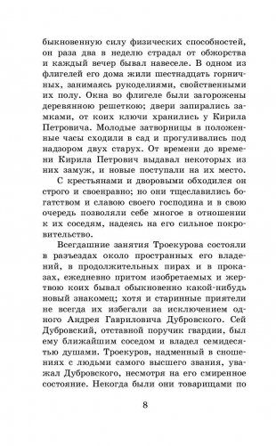Дубровский. Повести Белкина фото книги 7