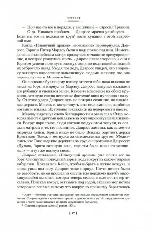 Благородный Дом. Роман о Гонконге. Книга 2. Рискованная игра фото книги 15