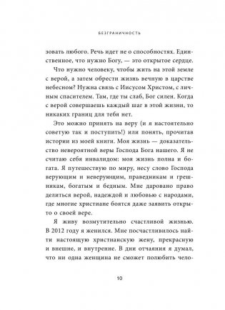 Безграничность. 50 уроков, которые сделают тебя возмутительно счастливым фото книги 11