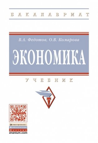 Экономика фото книги