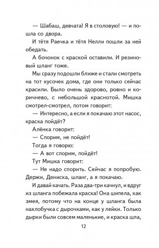 Профессор кислых щей (ил. А. Крысова) фото книги 13