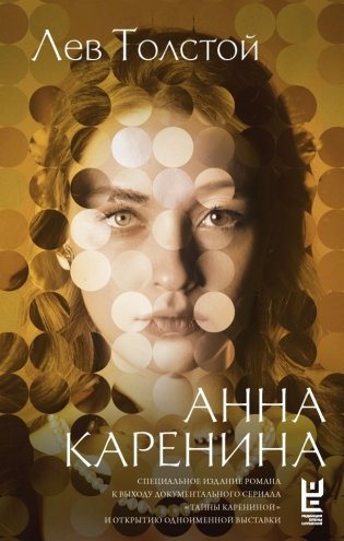 Анна Каренина фото книги