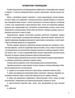 Чистописание. 1 класс. Пропись-тренажёр фото книги 2