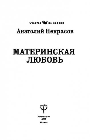 Материнская любовь фото книги 2