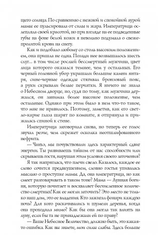 Дочь Лунной богини фото книги 12