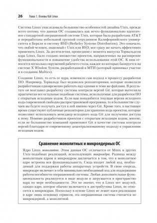 Изучаем Kali Linux. Проверка защиты, тестирование на проникновение, этичный хакинг. 2-е изд. фото книги 14