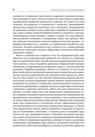 Настольная книга по внутреннему аудиту. Риски и бизнес-процессы фото книги 7