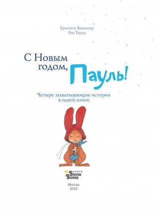 С Новым годом, Пауль! фото книги 2