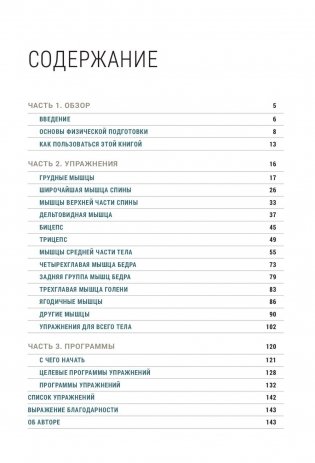 Анатомия тренировок со свободными отягощениями фото книги 2