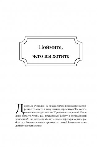 Правила достижения цели. Как получать то, что хочешь фото книги 11
