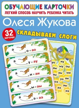 Складываем слоги фото книги