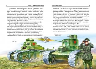 Танки и самоходные орудия. Школьный путеводитель фото книги 2