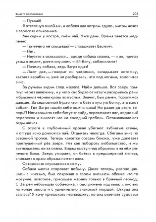 Пашка из медвежьего лога. Таежные встречи фото книги 5