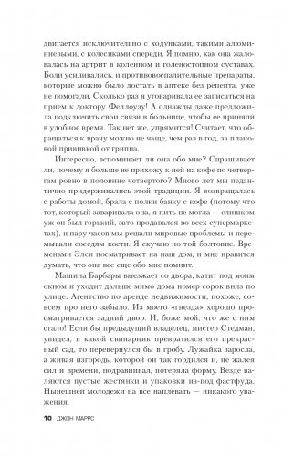 Тьма между нами фото книги 11