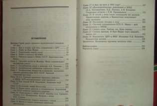 Побег из коридоров МИДа Судьба перебежчика века фото книги 6