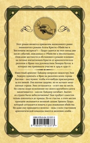 Убийство в Месопотамии фото книги 2