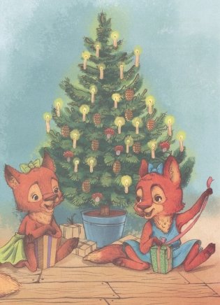 Новогодние приключения Веснушки и Конопушки фото книги 4