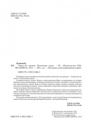 Подземная лодка фото книги 4