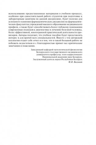 Частная патофизиология фото книги 10