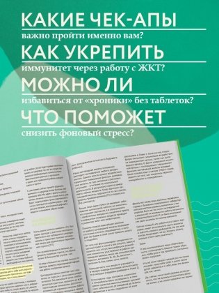7 ключей к своему здоровью. Практическая нутрициология (новое оформление) фото книги 4