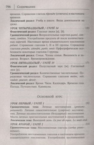 Французский язык. Самоучитель для начинающих фото книги 5