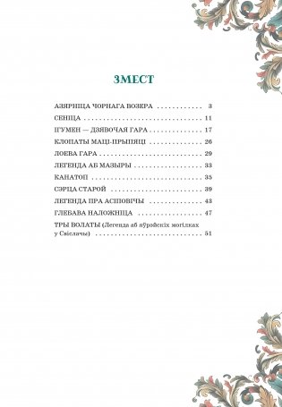 Азярніца Чорнага возера фото книги 7