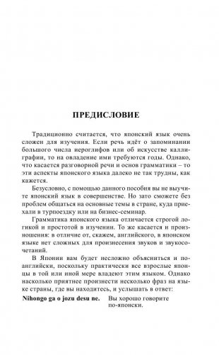Японский за 30 дней фото книги 6