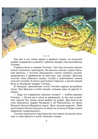 Волшебник Изумрудного города фото книги 8