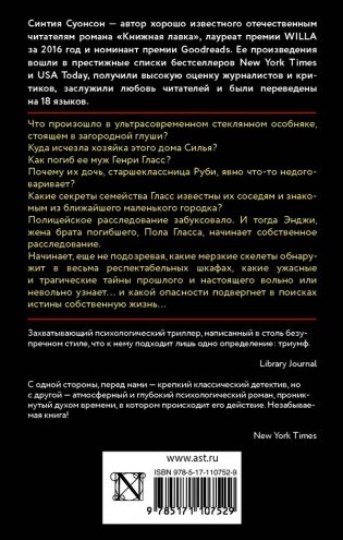 Стеклянный лес фото книги 2