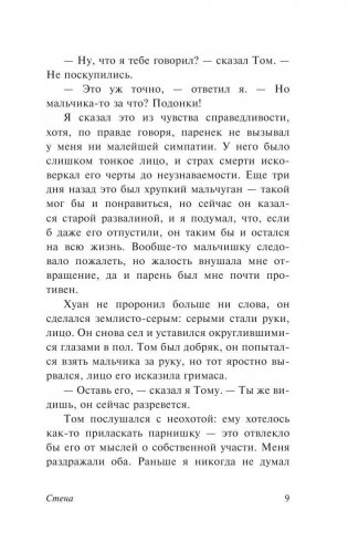 Стена фото книги 10