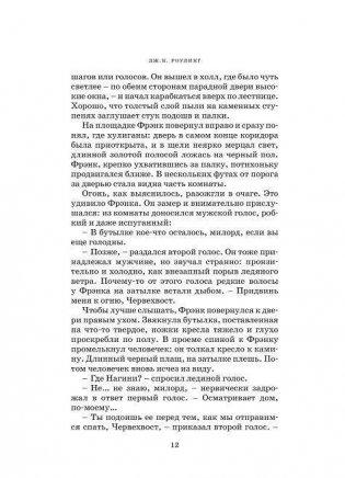 Гарри Поттер и Кубок Огня фото книги 7