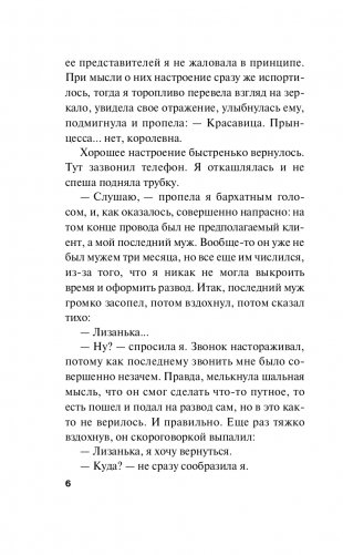 Сестрички не промах фото книги 7