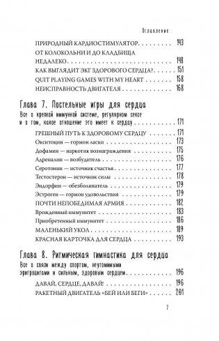Тук-тук, сердце! Как подружиться с самым неутомимым органом, и что будет, если этого не сделать фото книги 4
