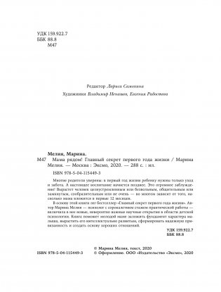 Мама рядом! Главный секрет первого года жизни фото книги 10