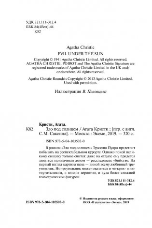 Зло под солнцем фото книги 11