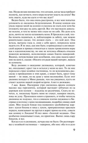 Дракула фото книги 9