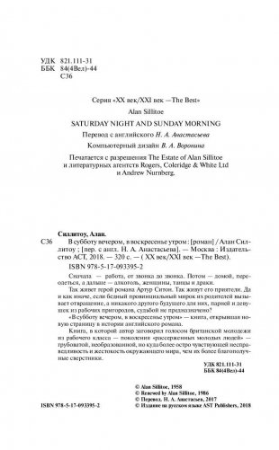 В субботу вечером, в воскресенье утром фото книги 4