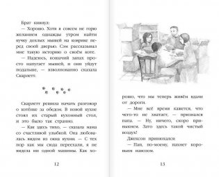 Котёнок Пират, или Ловкий коготь фото книги 7