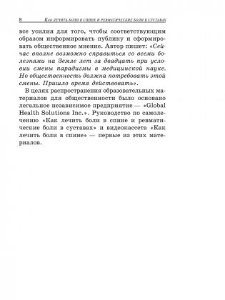 Как лечить боли в спине и ревматические боли в суставах фото книги 7