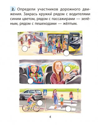 Основы безопасности жизнедеятельности (ОБЖ). 2 класс. Рабочая тетрадь фото книги 3