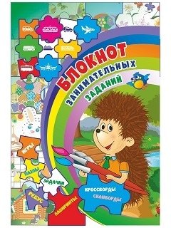 Блокнот занимательных заданий для детей 4-7 лет. Задачки, игры, пазлы, ребусы, кроссворды, сканворды, лабиринты фото книги