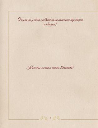 Разговор с дедушкой. Ключ к пониманию семейного древа фото книги 9