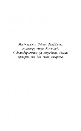 39 ключей. Черный круг фото книги 6