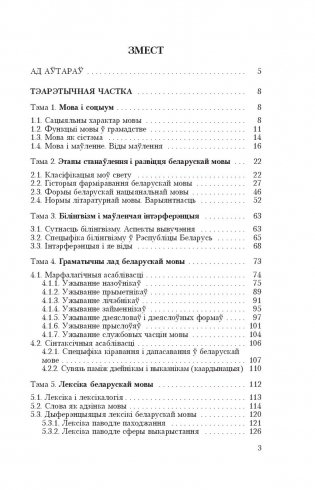 Беларуская мова. Прафесійная лексіка для эканамістаў фото книги 4