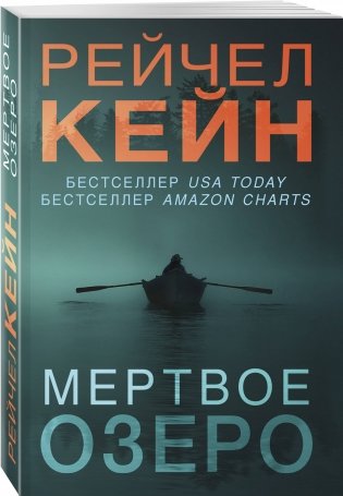 Мертвое озеро фото книги 2