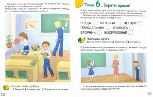 Дети в школу собирайтесь! Развивающая тетрадь для детей подготовительной к школе группы ДОО (2 полугодие). 6-7 лет. ФГОС ДО фото книги 2